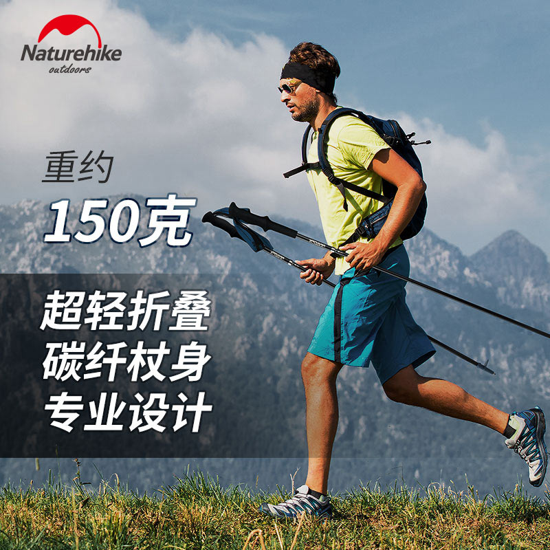 Naturehike超轻折叠碳素登山杖