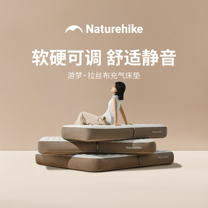 Naturehike游梦拉丝充气床