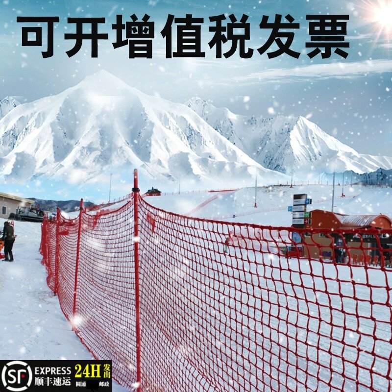 滑雪场场地围网彩色防护网高尔夫体育网/围网