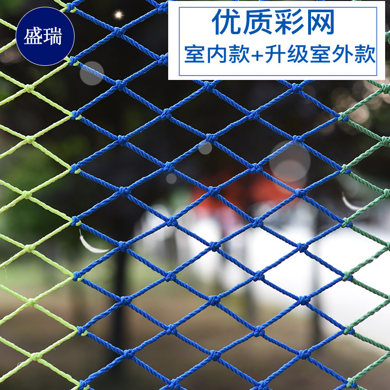 彩色尼龙楼梯幼儿园攀爬装饰网