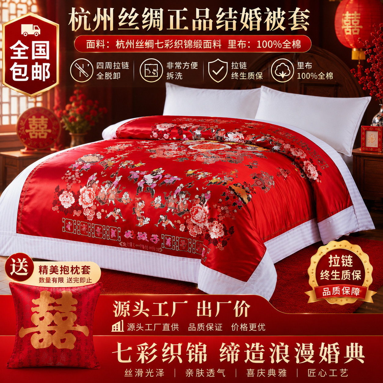 婚庆杭州丝绸七彩织锦缎软缎结婚被套绸锻龙凤百子被面子结婚被罩