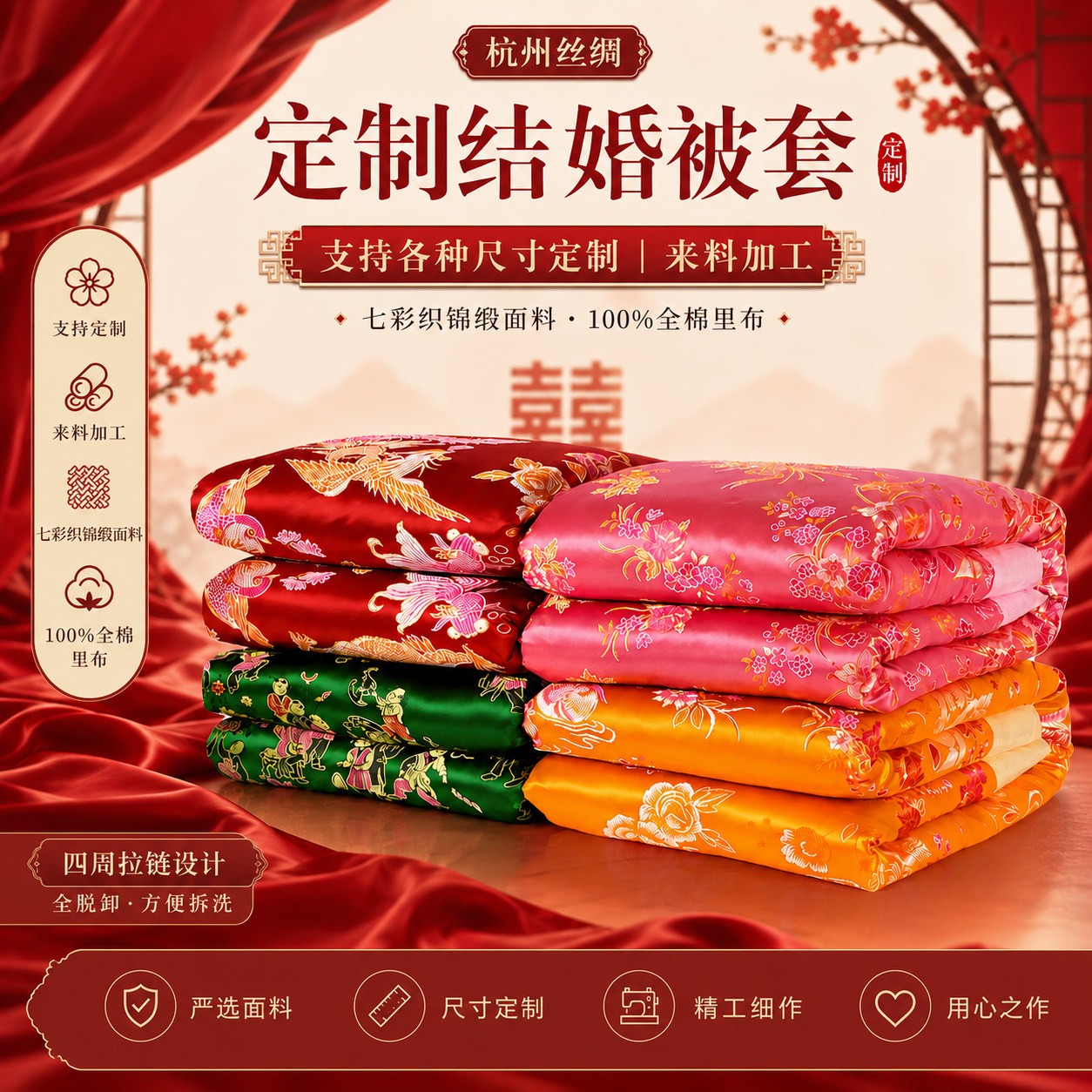 定做杭州丝绸织锦缎婚庆结婚被套