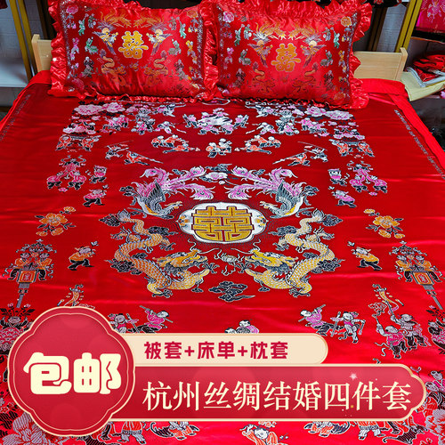杭州丝绸结婚庆四件套大红龙凤百子陪嫁床品套件被面被套被罩绸缎