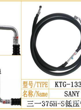 三一375H-S空调低压管压缩机到蒸发器膨胀阀管路接头挖掘机配件