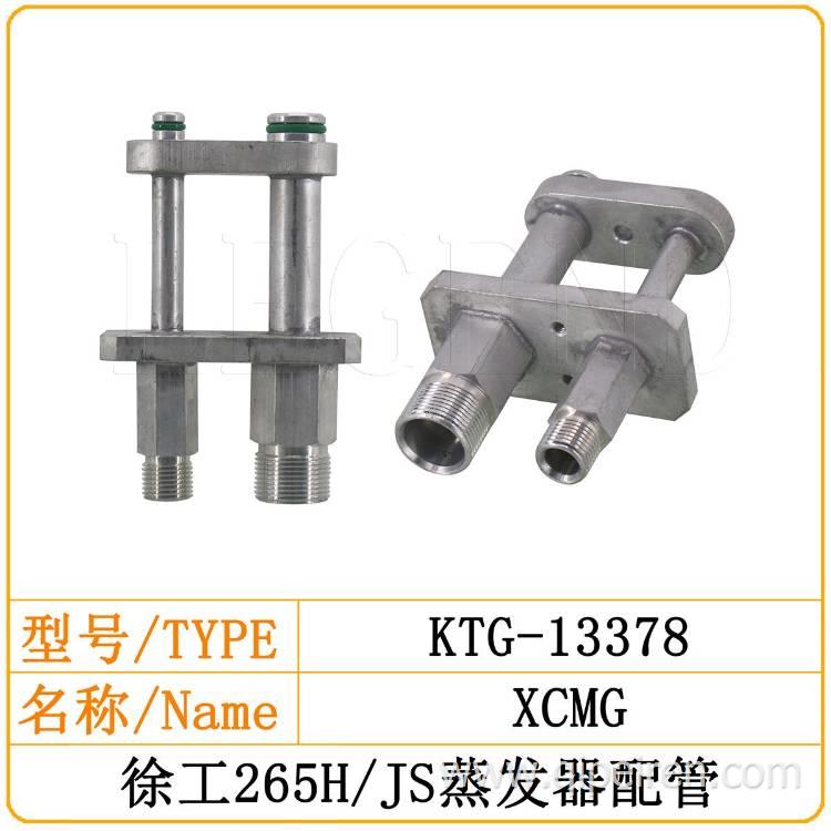 徐工265H/JS蒸发器配管接头散热器接头徐工挖掘机空调配件