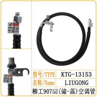 柳工9075E空调三分管干燥瓶到蒸发器空调管路接头挖掘机空调配件