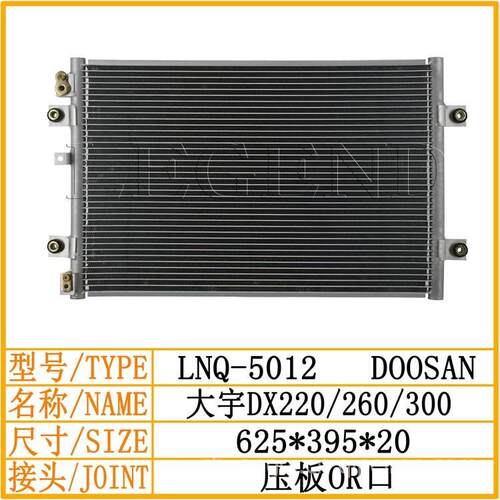 斗山DX220/260/300空调冷凝器散热器散热网散热片空调网挖掘机