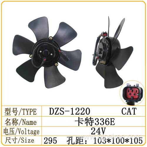 住友SH-6/卡特336E/374E/凯斯380挖掘机空调散热电子扇散热风扇