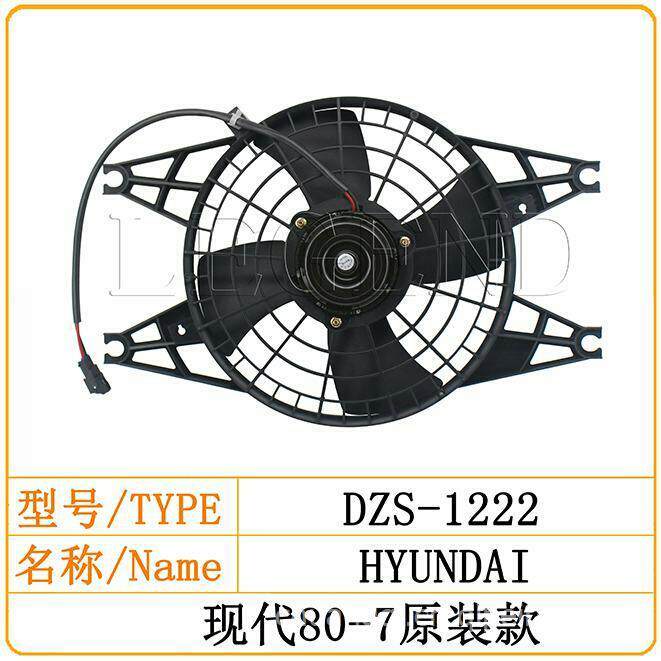 挖掘机配件 适用现代60-9 80-7空调电子扇 冷疑器风扇 空调电扇