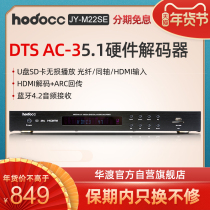 Hodoc jy-m22se5.1 channel DTS audio decoder Huadu fiber coax 4K HD HDMI