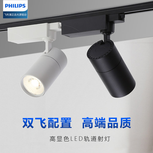 led轨道射灯飞利浦芯片导轨灯