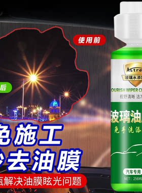 Astree汽车玻璃水浓缩防冻玻璃玻璃水去油膜雨刷水四季通用