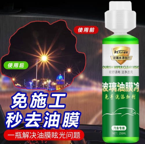 Astree汽车玻璃水浓缩防冻玻璃玻璃水去油膜雨刷水四季通用