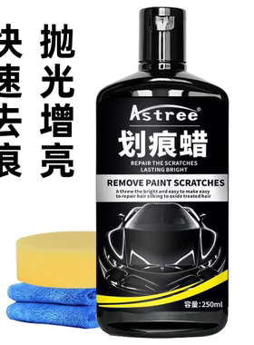 ASTREE汽车漆面划痕修复神器快速去痕抛光增亮不伤车漆划痕蜡通用