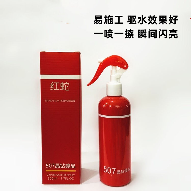 红蛇507晶钻镀晶纳米微镀晶汽车镀膜液体玻璃免抛光手喷300毫升