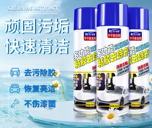 Astree除胶剂去胶清洗剂汽车家用不干胶粘胶去除剂残胶去除剂
