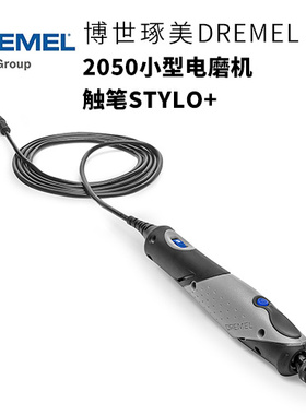 德国琢美DREMEL 2050小型电磨机 触笔STYLO+工具套装