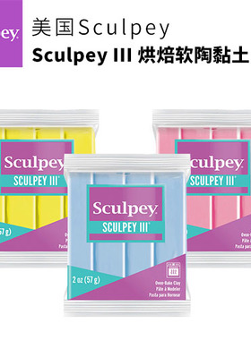 美国Sculpey III 烘焙软陶黏土系列BJD眼珠儿童安全免费视频教学