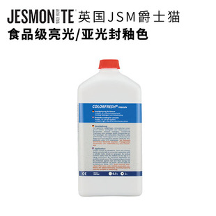 英国JSM爵士猫食品级亮光/亚光封釉色