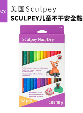 美国SCULPEY儿童不干黏土造型安全环保礼品彩色无毒 52条装 980克