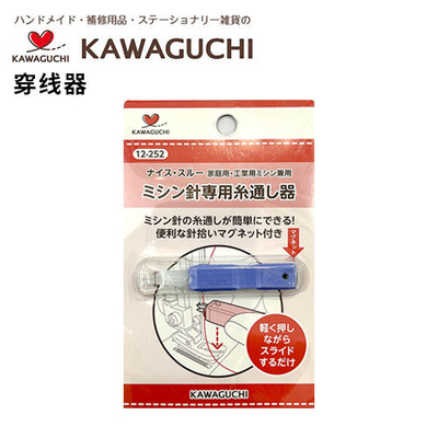 日本河口KAWAGUCHI家用引线器缝纫机针专用穿线器