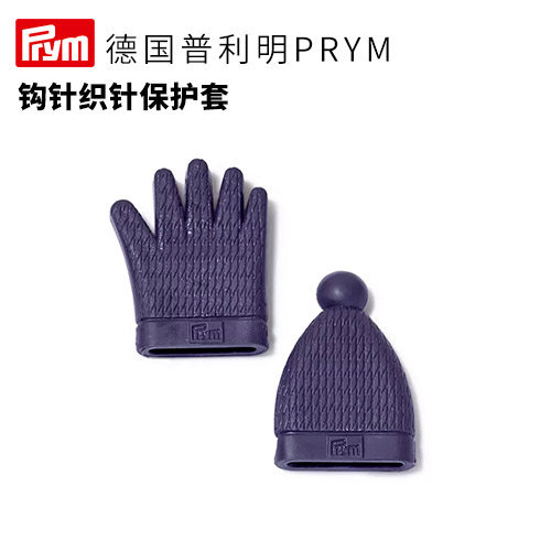 德国Prym钩针织针保护套