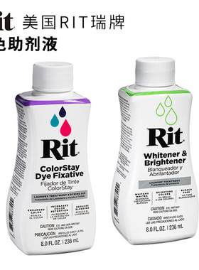 美国RIT瑞牌染色助液染色固色剂增白增亮剂面料纱线娃衣泰迪熊用
