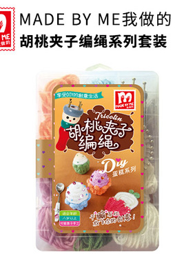 我做的胡桃夹子TRICOTIN编织系列套装小饰品