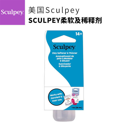 美国SCULPEY硬泥软化剂ASSD烘焙软陶专用无色无味