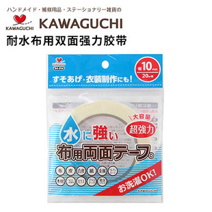 日本河口KAWAGUCHI耐水布用双面强力胶带