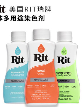 美国RIT瑞牌多用途染液棉麻黏胶羊毛尼龙娃衣布服饰运动鞋改色