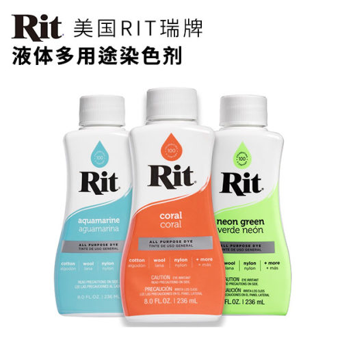 美国RIT瑞牌多用途染液棉麻黏胶羊毛尼龙娃衣布服饰运动鞋改色