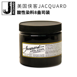 美国侠客JACQUARD酸性染料8oz羊毛真丝皮革蛋白质纤维染色浓缩粉