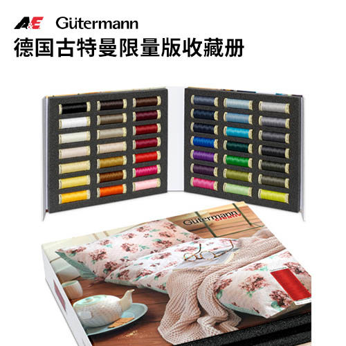 德国进口gutermann特曼线限量版