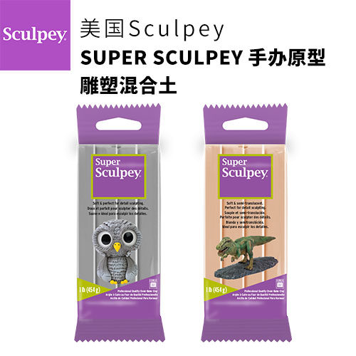 2022-2023新货全色美国SUPER SCULPEY 手办原型雕塑混合土454克