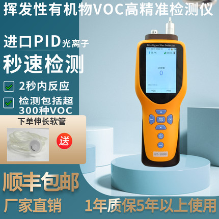 便携式voc气体检测仪泵吸式手持式工业VOCs气体浓度检测仪器pid