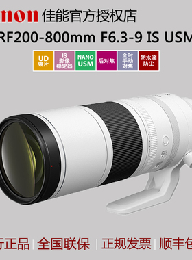 佳能专微镜头RF200-800mm F6.3-9 IS USM超远摄变焦RF200-800国行