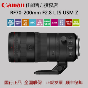 新品佳能专微镜头RF70-200mm F2.8 L IS USM Z中远摄变焦70-200mm
