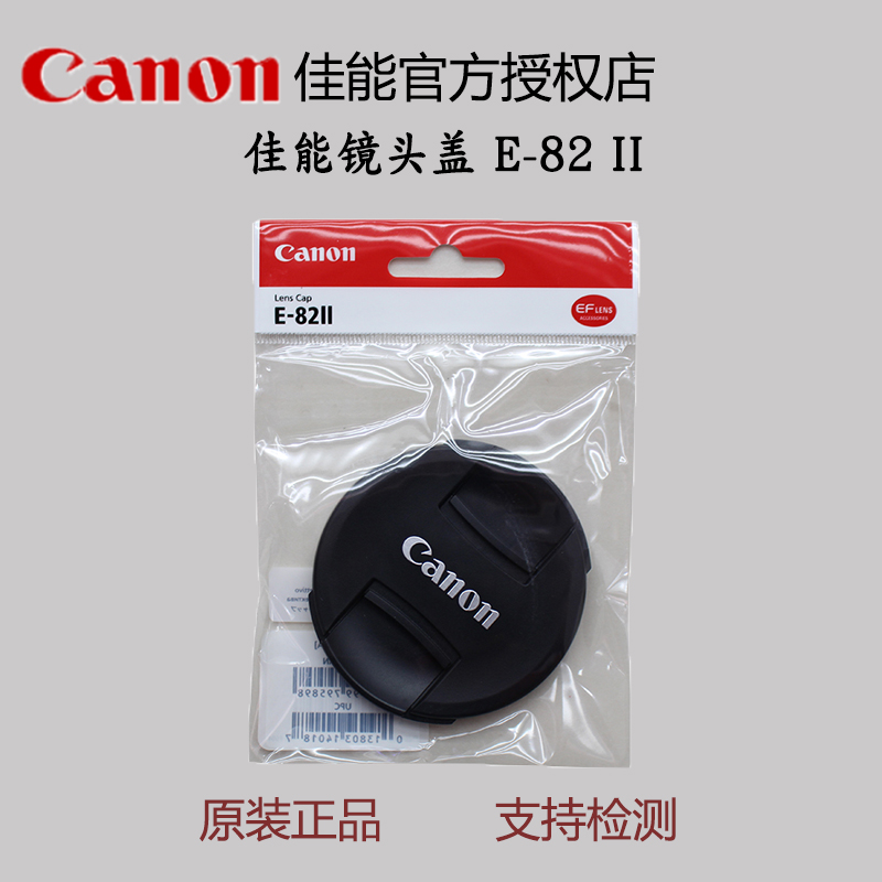 佳能镜头24-70 15-35 RF85 F1.2L原装镜头盖82mm二代 82口径 国行E-82II 正品82毫米 3C数码配件 镜头盖 原图主图