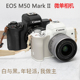 M50 Mark 45mm 佳能微单相机EOS 视频拍摄m50二代 II套机