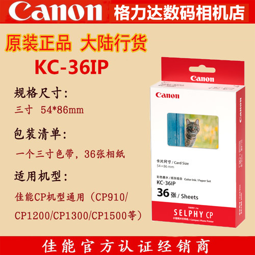 佳能打印耗材3寸照片纸