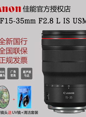 Canon/佳能 RF15-35mm F2.8 L IS USM专微R5 R6专用广角镜头15-35