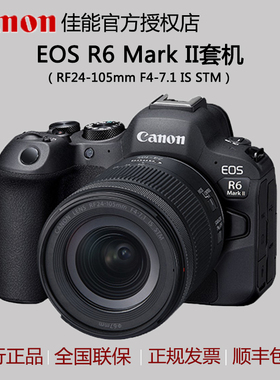 国行佳能EOS R6 Mark II全画幅微单相机R62二代24-105 IS STM套机