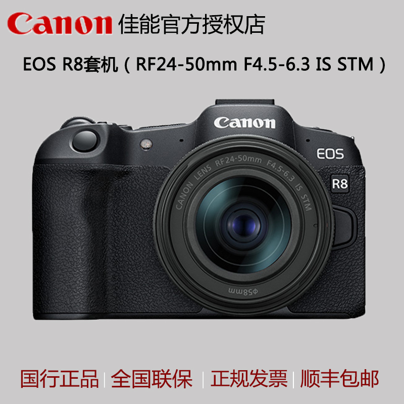 [国行现货]佳能全画幅微单相机EOS R8 RF24-50mm套机24-50镜头 r8