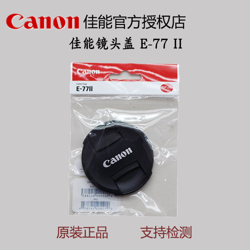 佳能单反镜头77mm镜头盖
