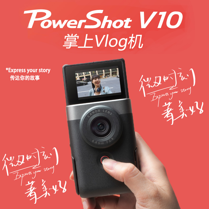 佳能canon PowerShot V10标准版掌上Vlog照相机4k摄像自拍直播v10 数码相机/单反相机/摄像机 运动相机/数码摄像机 原图主图