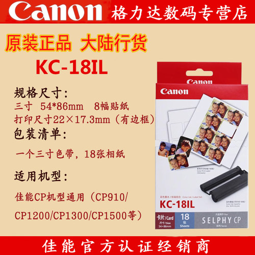 佳能三寸规格背胶相纸大头贴