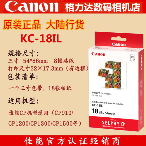 佳能三寸规格背胶相纸大头贴