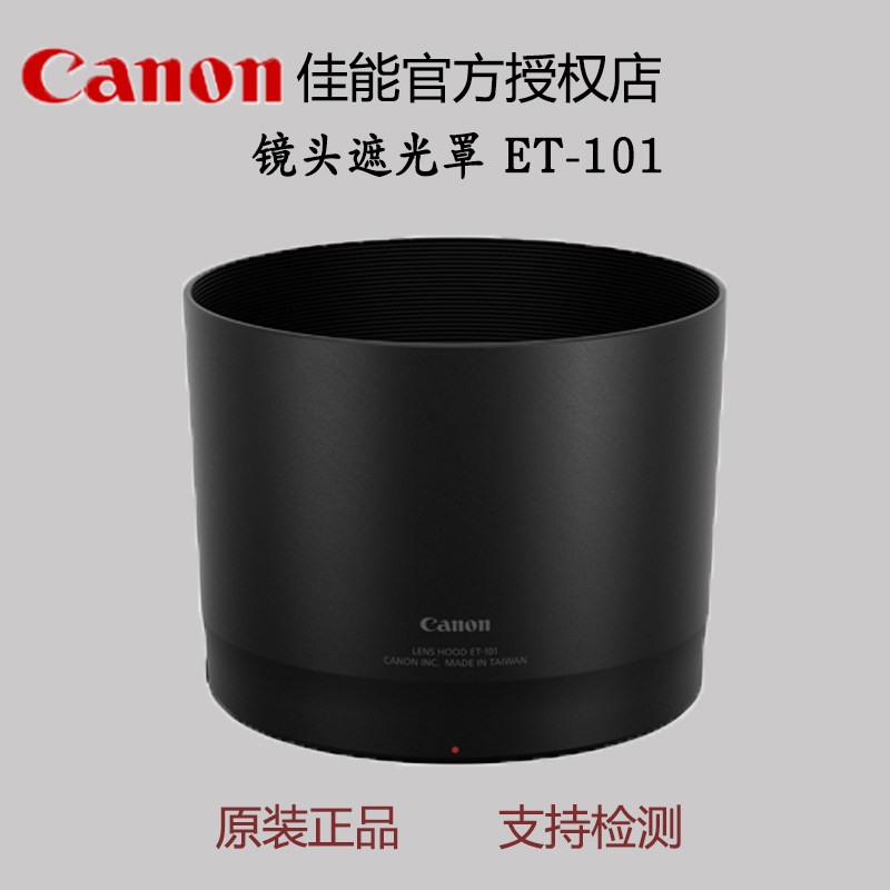 佳能RF800F11专用遮光罩