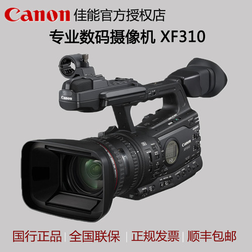 Canon/佳能 XF310专业数码摄像机xf 310高清广电摄影机 国行正品 - 封面